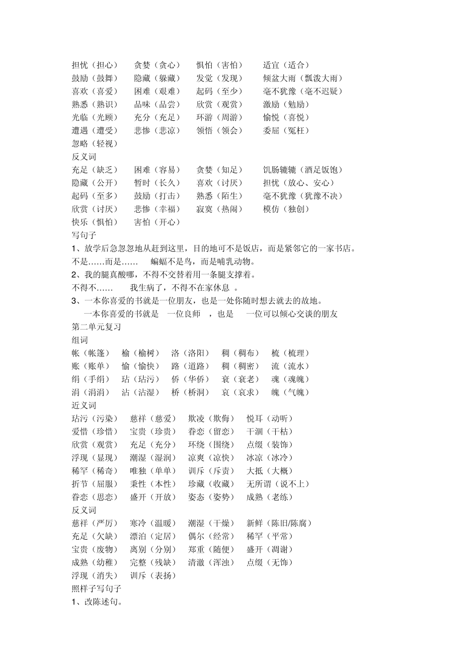 五年级上册语文学习资料_第3页