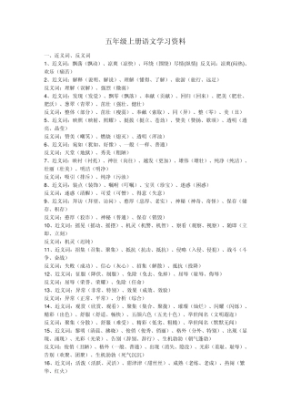 五年级上册语文学习资料