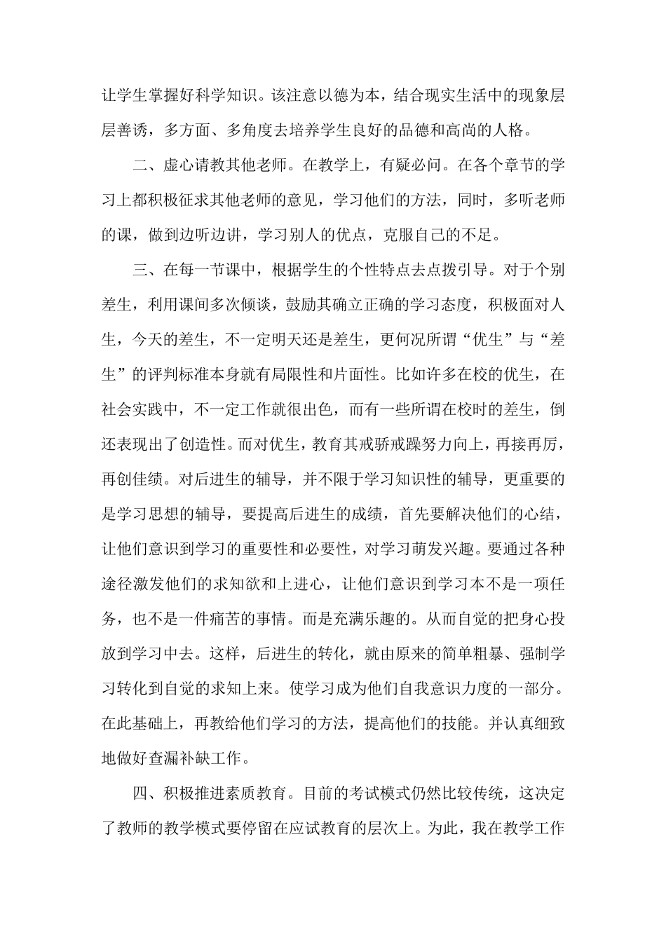 五年级上册语文教学工作总结(4篇)_第2页