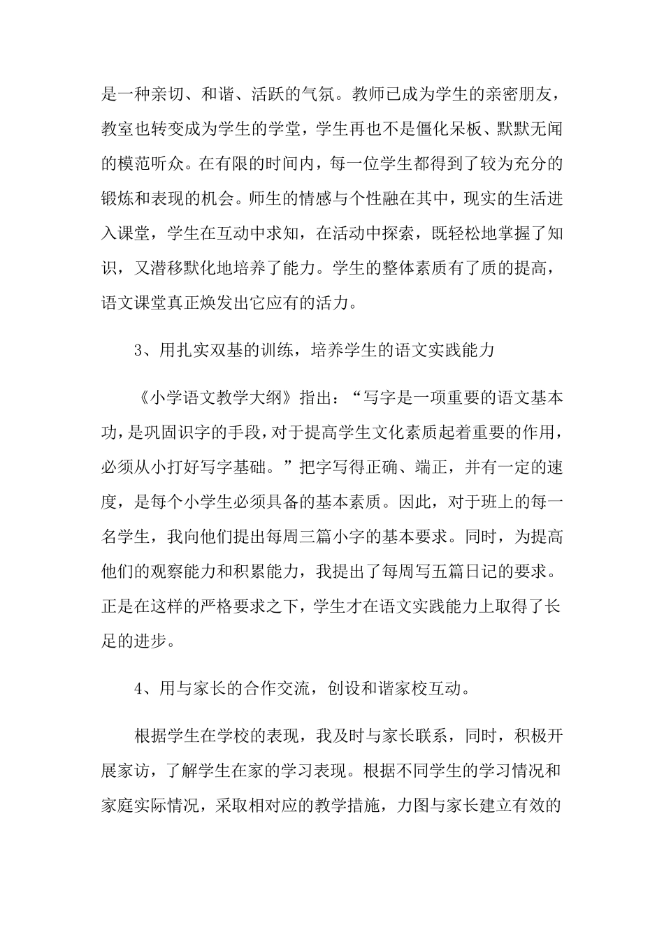 五年级上册语文教学总结_第2页