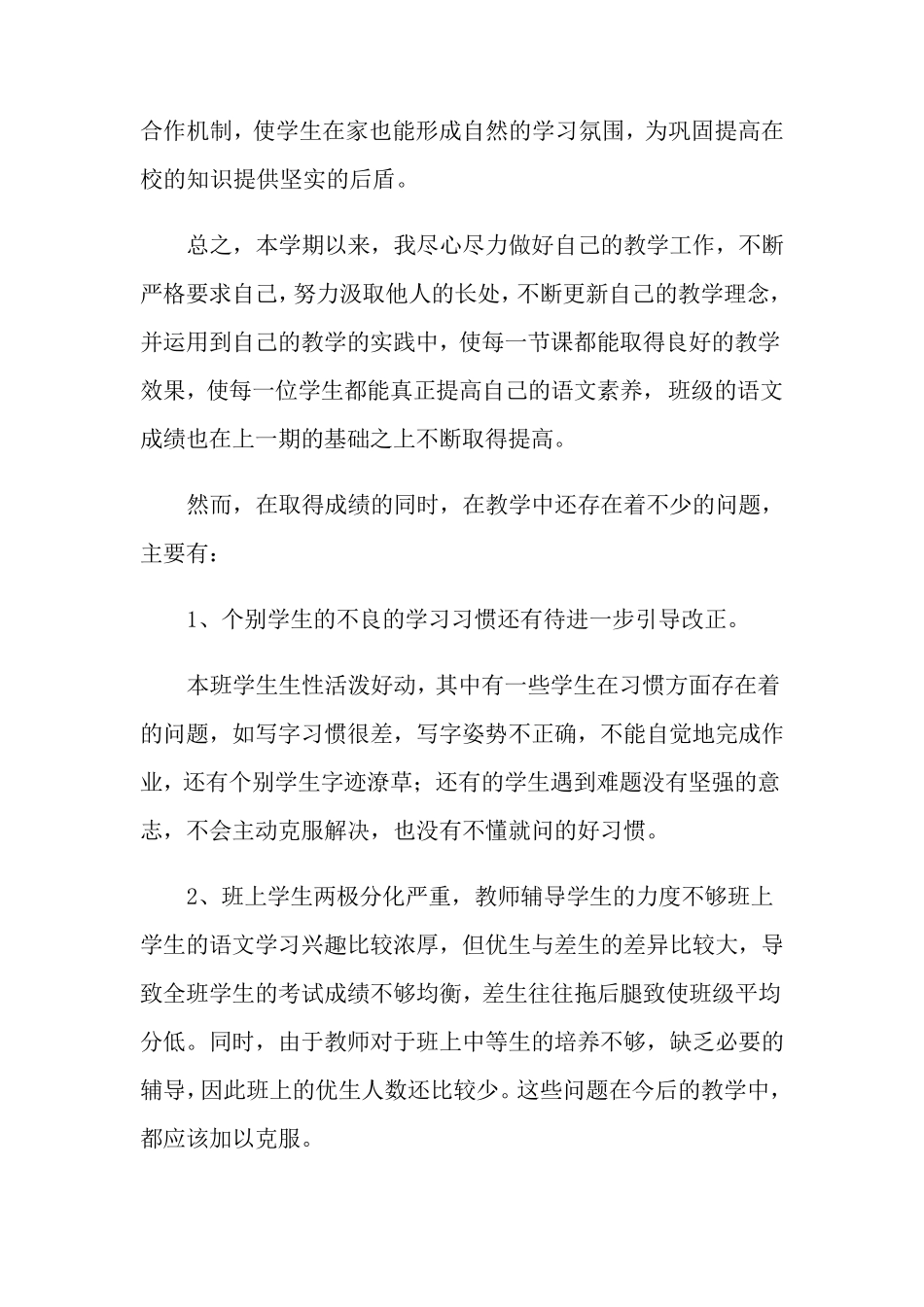 五年级上册语文教学总结_第3页