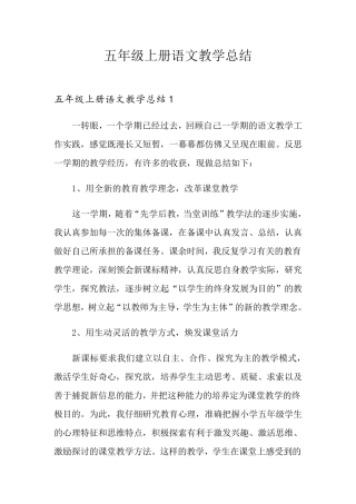 五年级上册语文教学总结