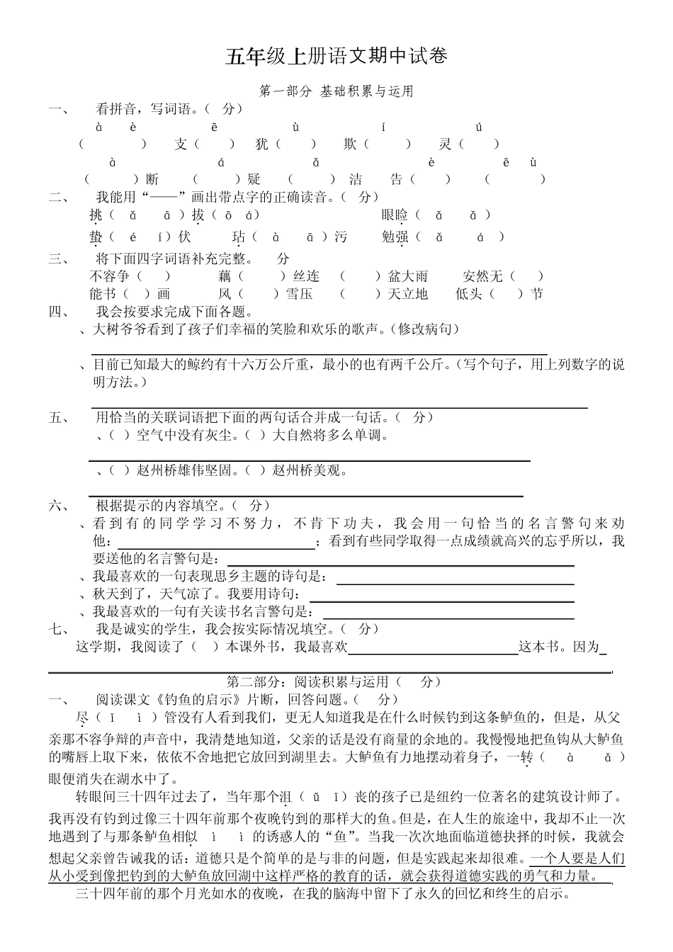 五年级上册语文期中试卷_第1页