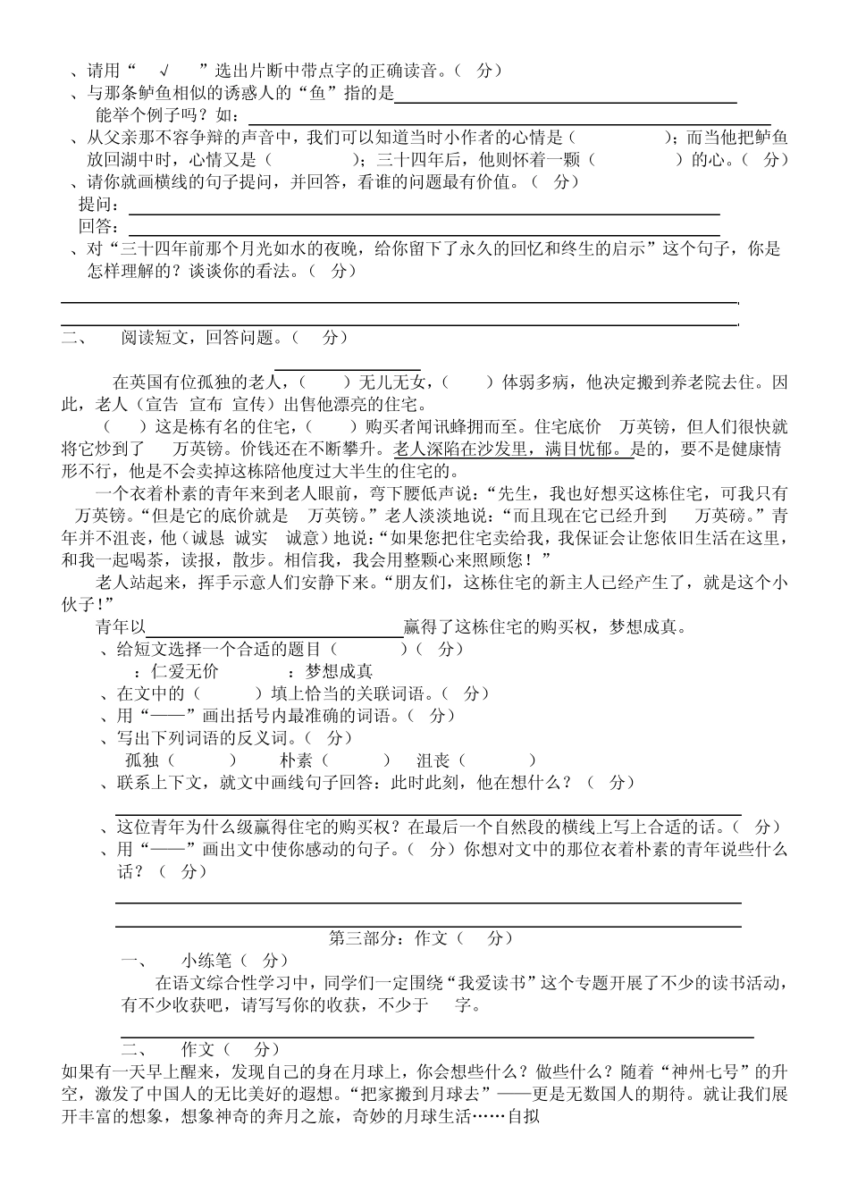 五年级上册语文期中试卷_第2页