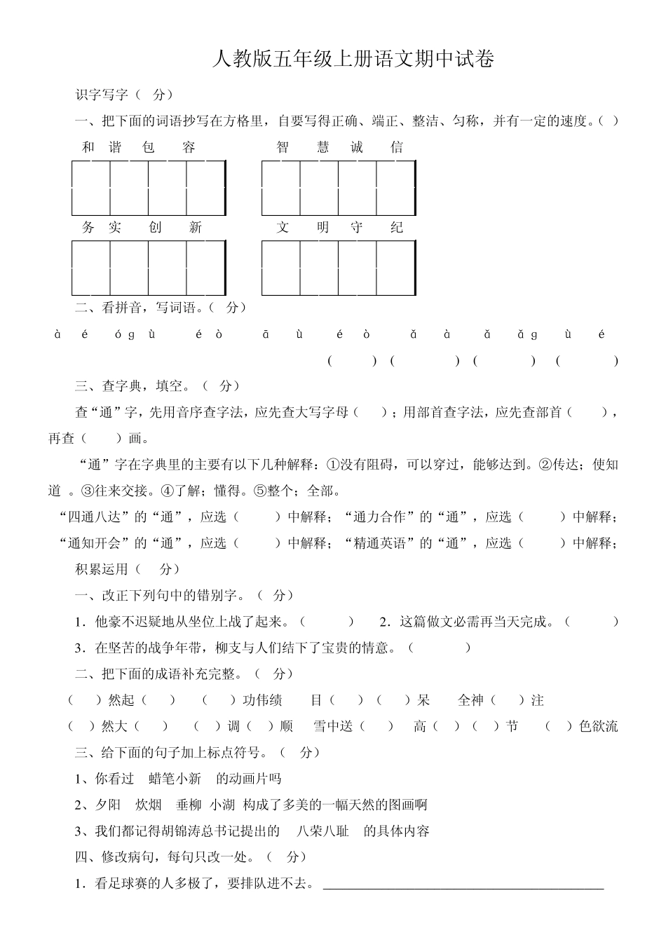 五年级上册语文期中试卷_第3页