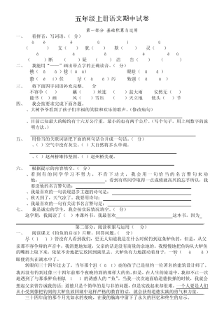 五年级上册语文期中试卷