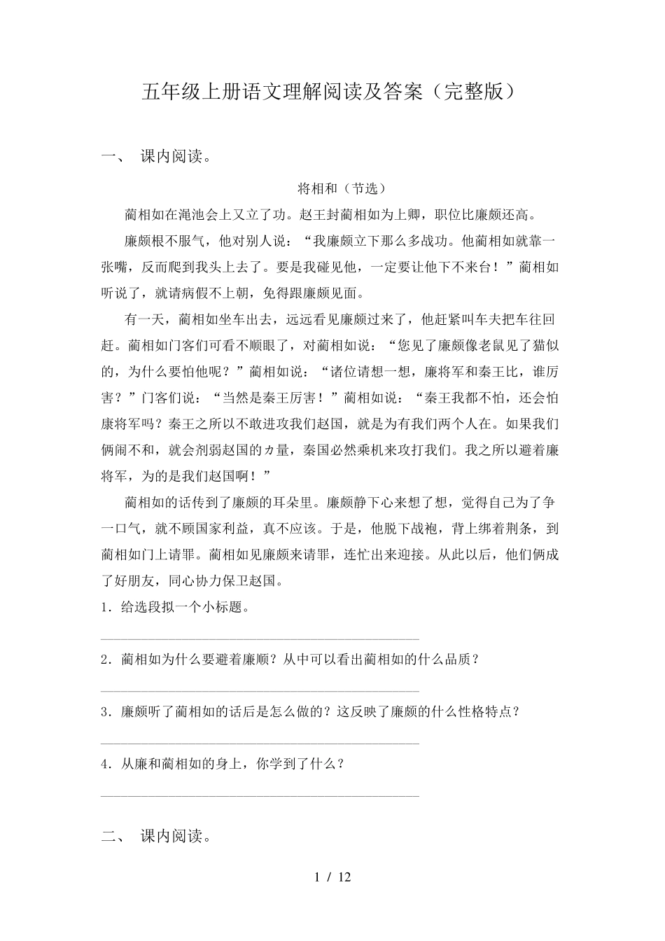 五年级上册语文理解阅读及答案_第1页