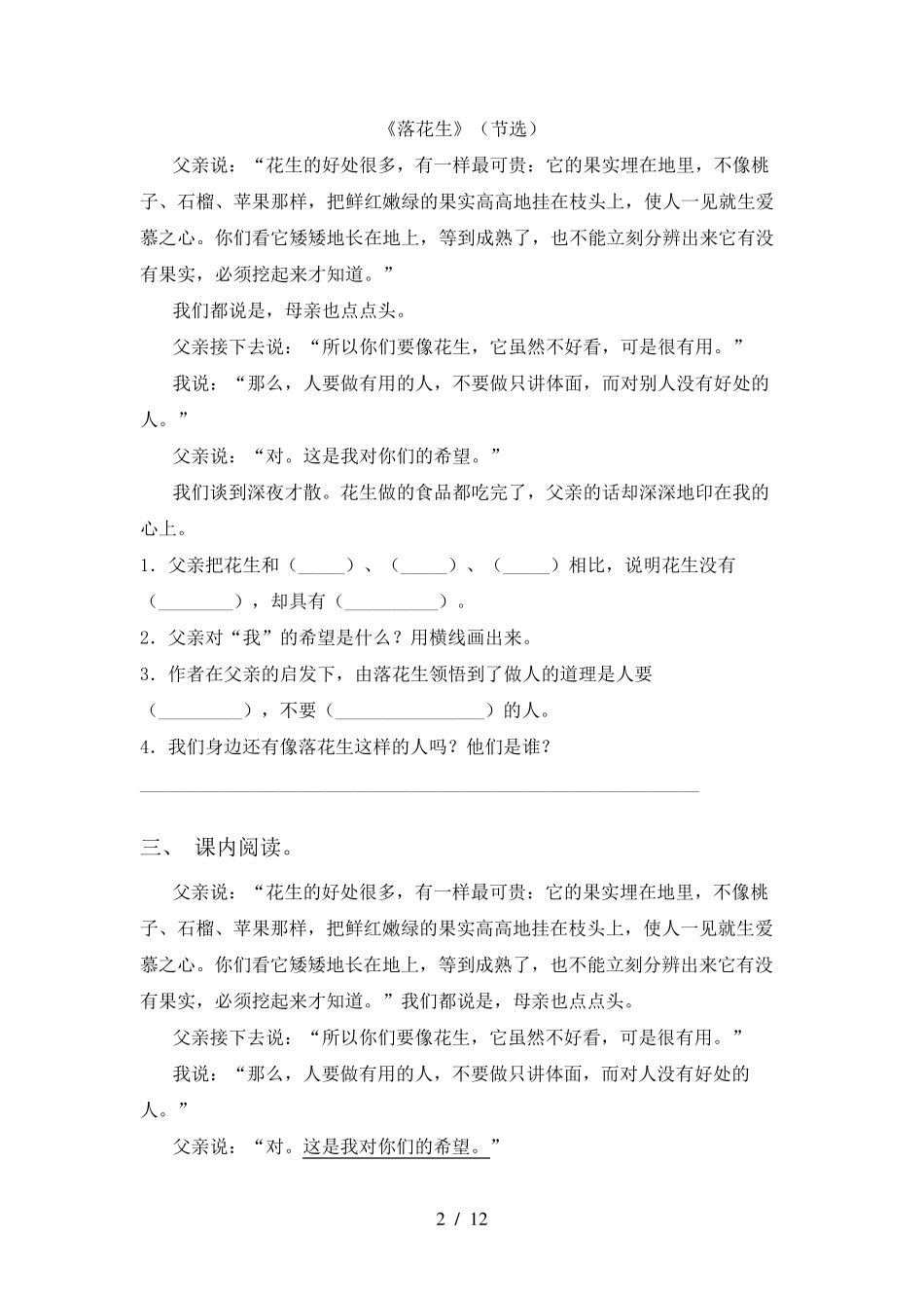 五年级上册语文理解阅读及答案_第2页