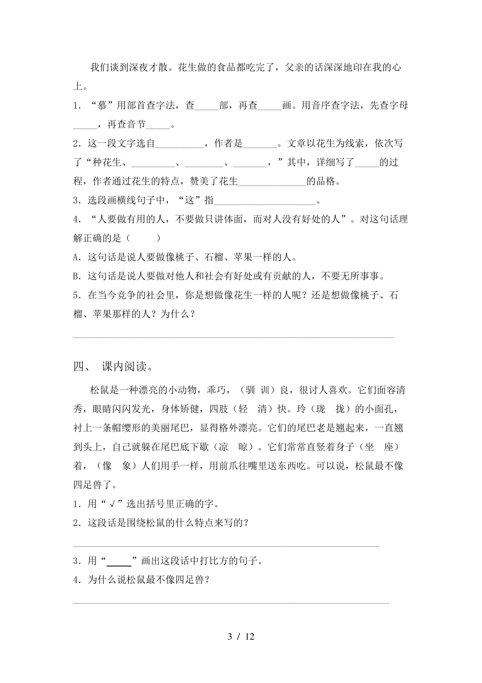 五年级上册语文理解阅读及答案_第3页