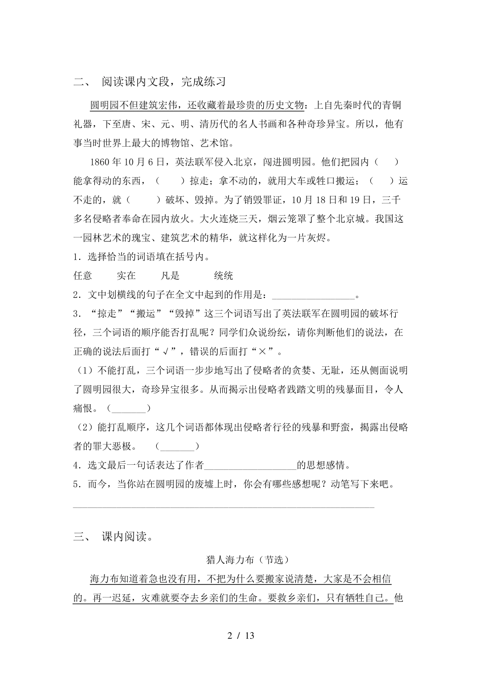 五年级上册语文理解阅读训练(12篇)_第2页