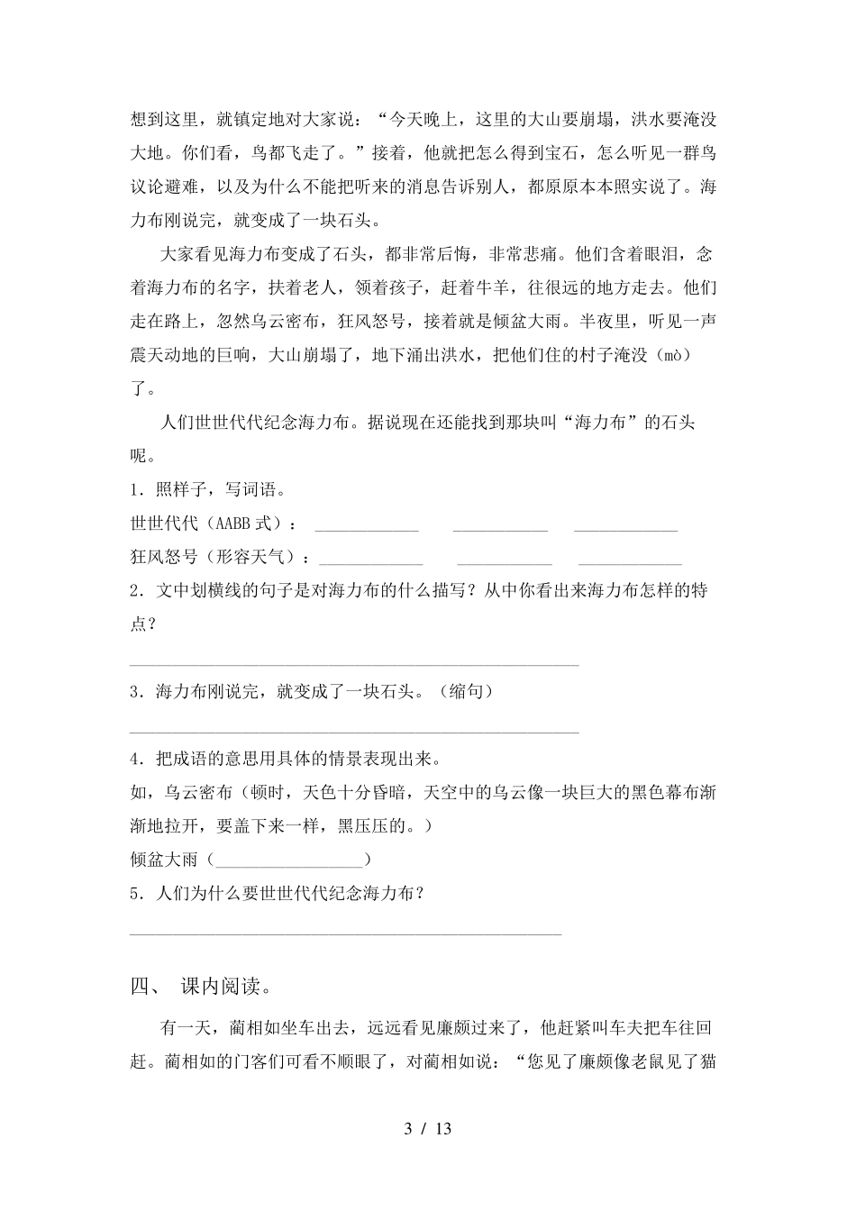 五年级上册语文理解阅读训练(12篇)_第3页