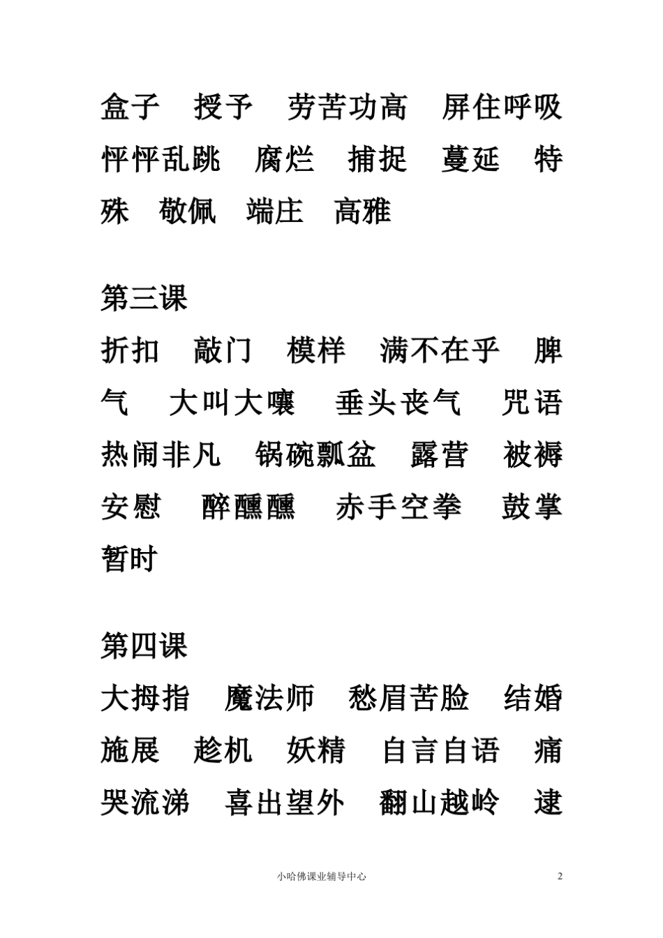 五年级上册语文生字词_第2页