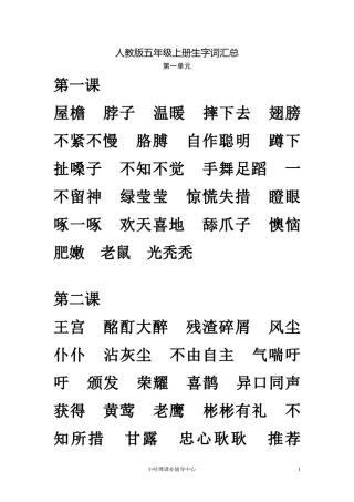 五年级上册语文生字词