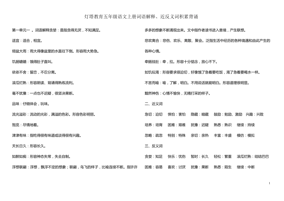 五年级上册语文笔记_第1页