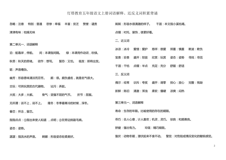 五年级上册语文笔记_第2页