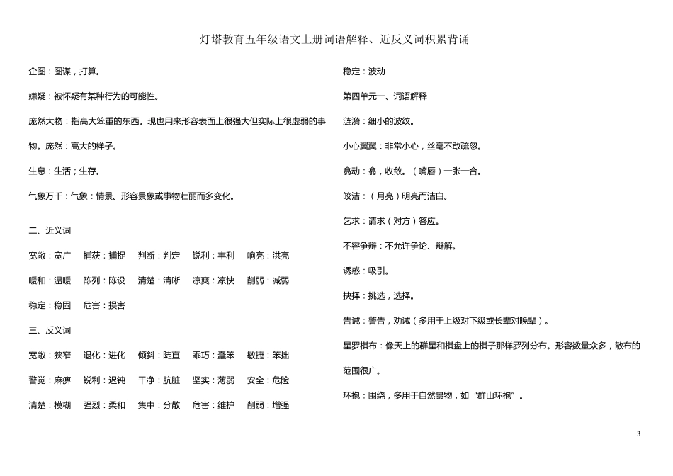 五年级上册语文笔记_第3页