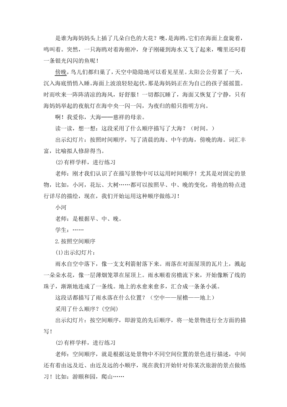 五年级上册语文第七单元作文课《__即景》优秀教案_第2页