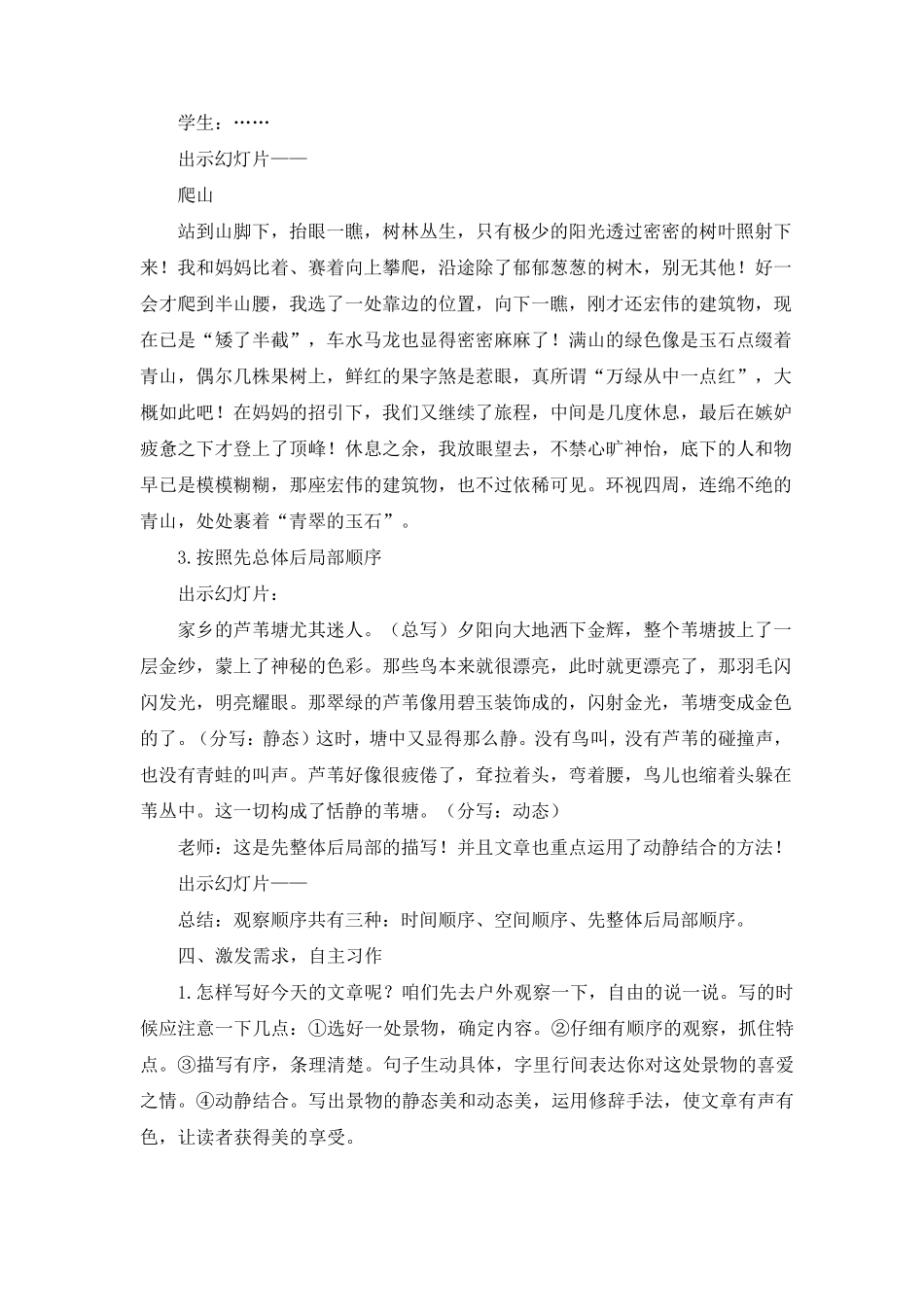 五年级上册语文第七单元作文课《__即景》优秀教案_第3页