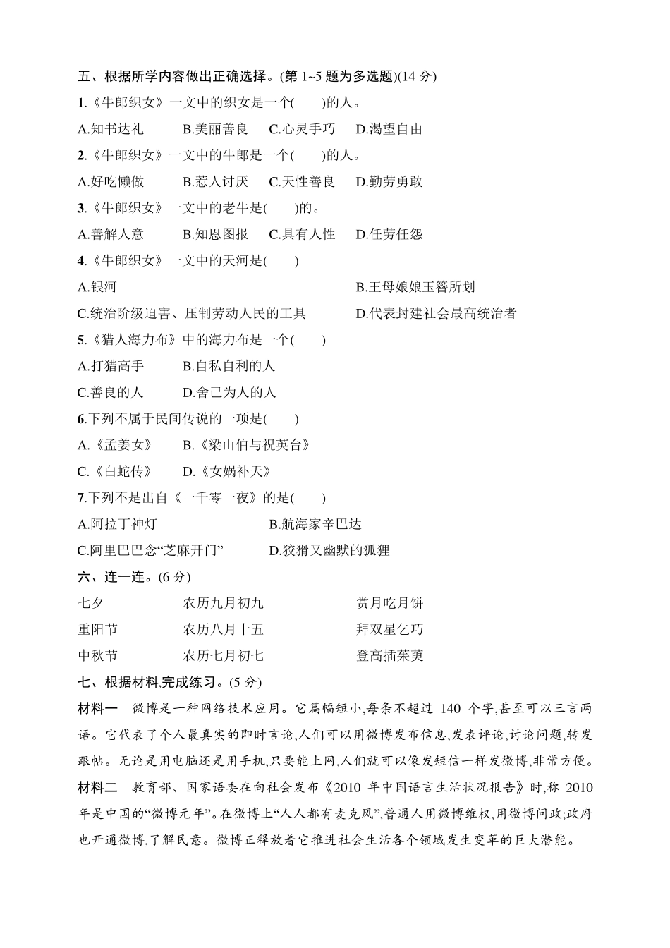 五年级上册语文第三单元测试卷_第2页