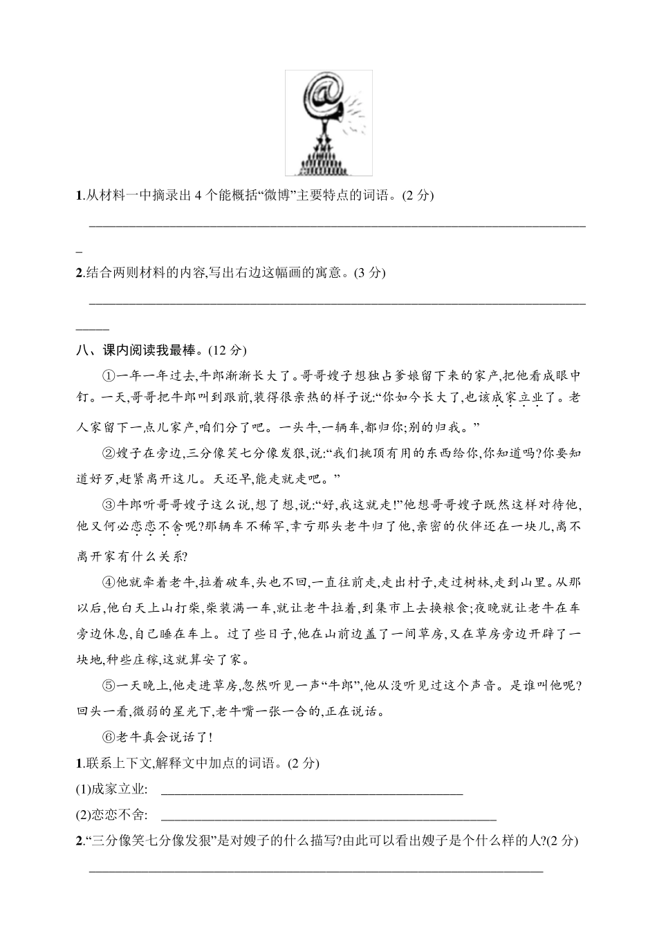 五年级上册语文第三单元测试卷_第3页