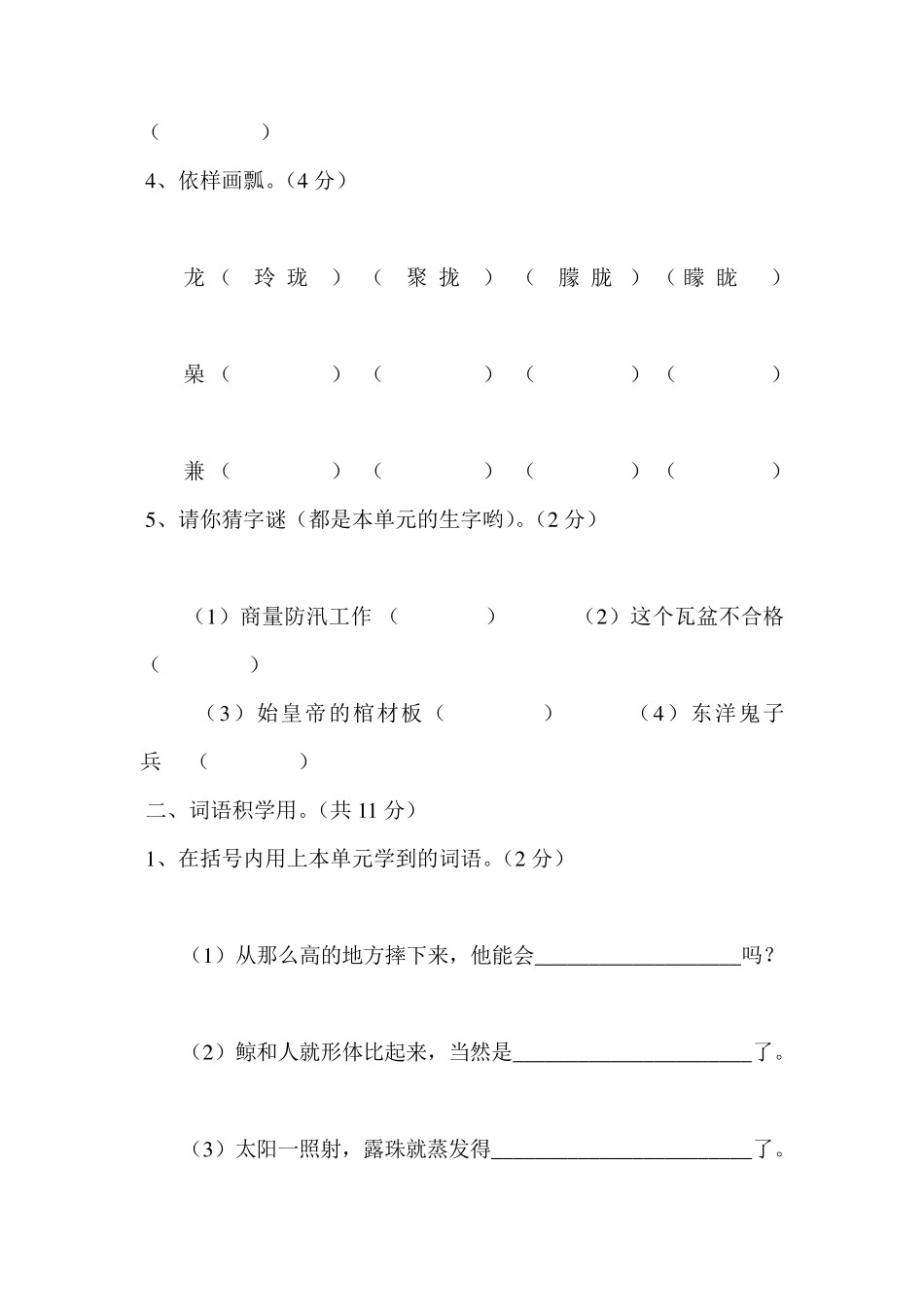 五年级上册语文第三单元测试卷及答案_第2页