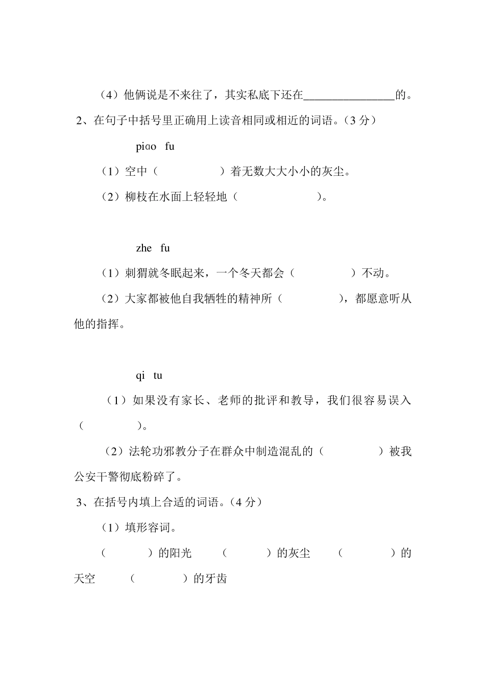 五年级上册语文第三单元测试卷及答案_第3页