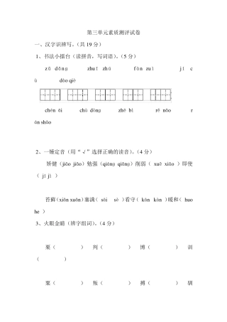 五年级上册语文第三单元测试卷及答案