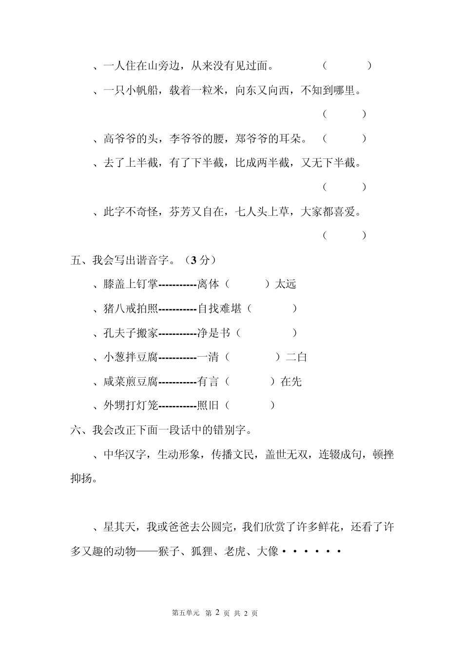 五年级上册语文第五单元测试卷_第2页