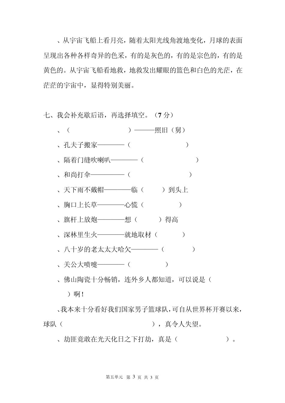 五年级上册语文第五单元测试卷_第3页