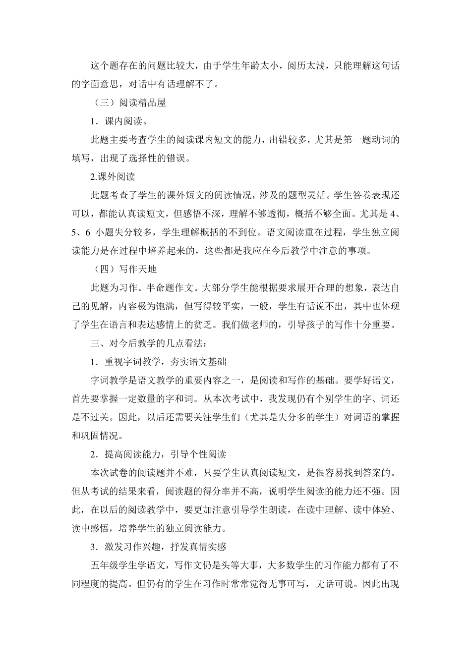 五年级上册语文第五单元试卷分析_第2页