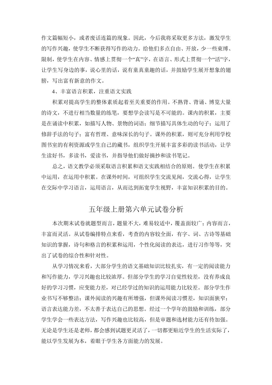 五年级上册语文第五单元试卷分析_第3页