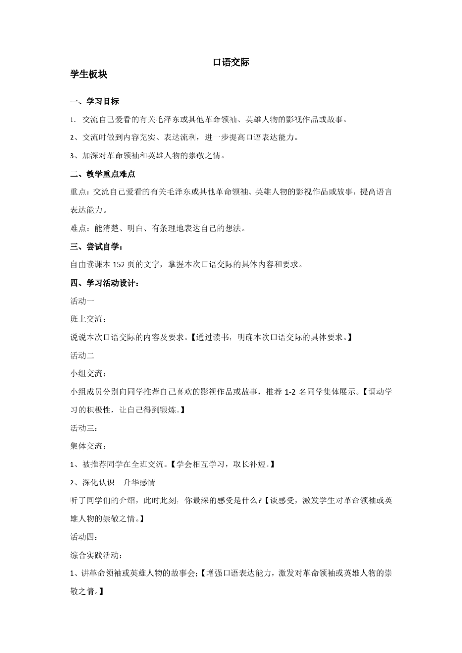 五年级上册语文第八单元口语交际学生_第1页