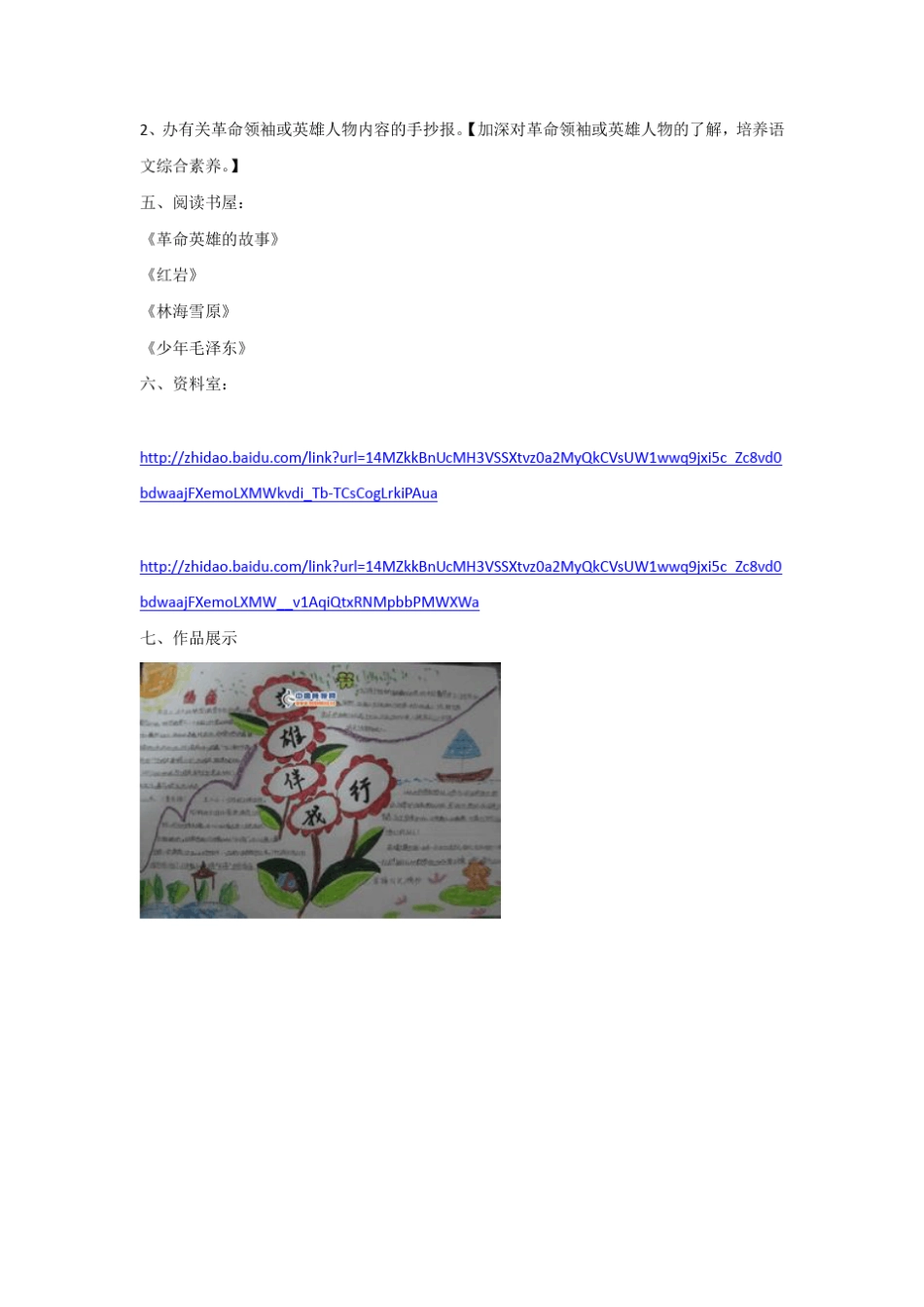 五年级上册语文第八单元口语交际学生_第2页