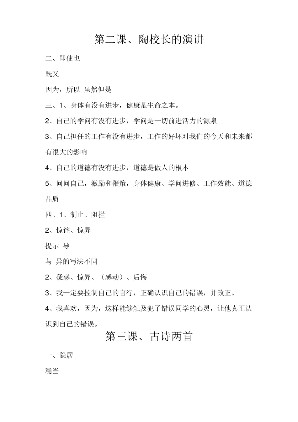 五年级上册语文补充习题答案_第2页