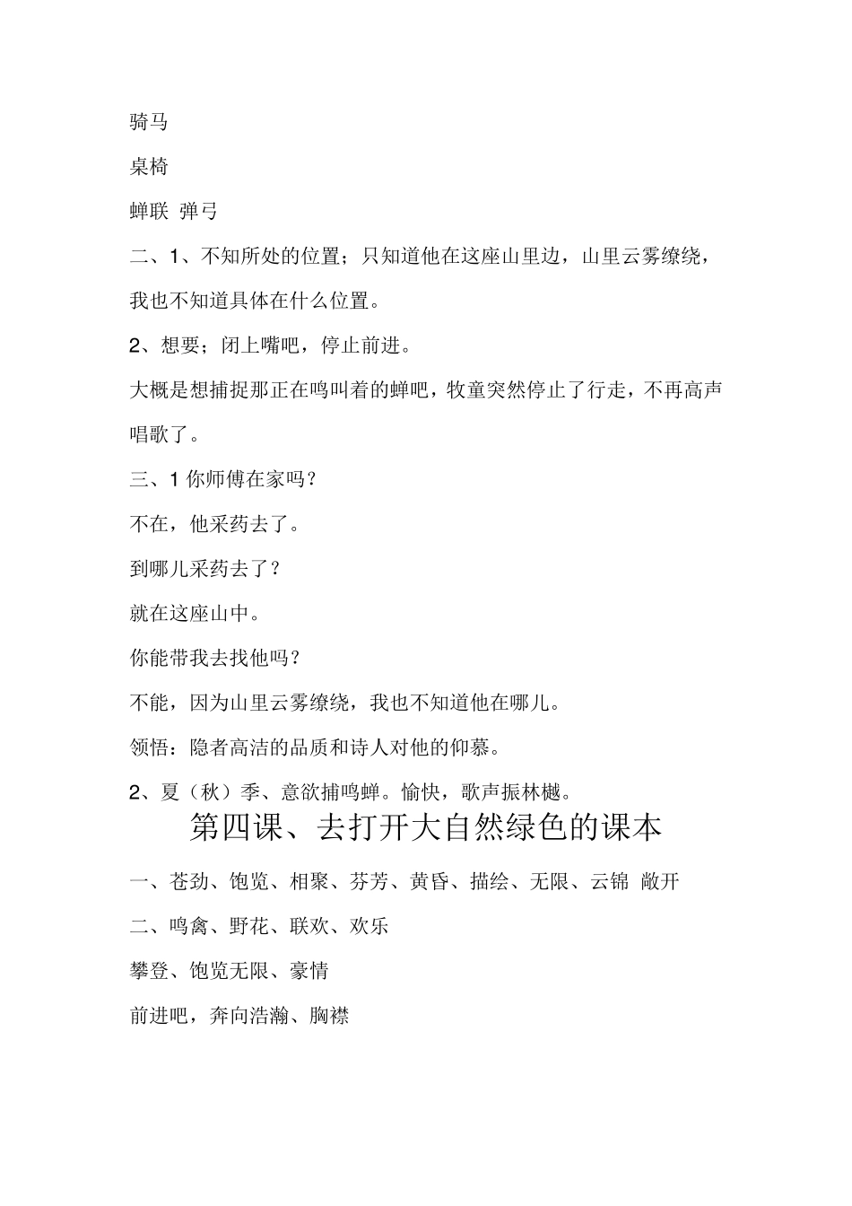 五年级上册语文补充习题答案_第3页