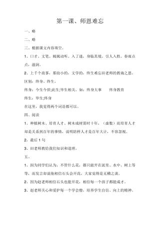 五年级上册语文补充习题答案