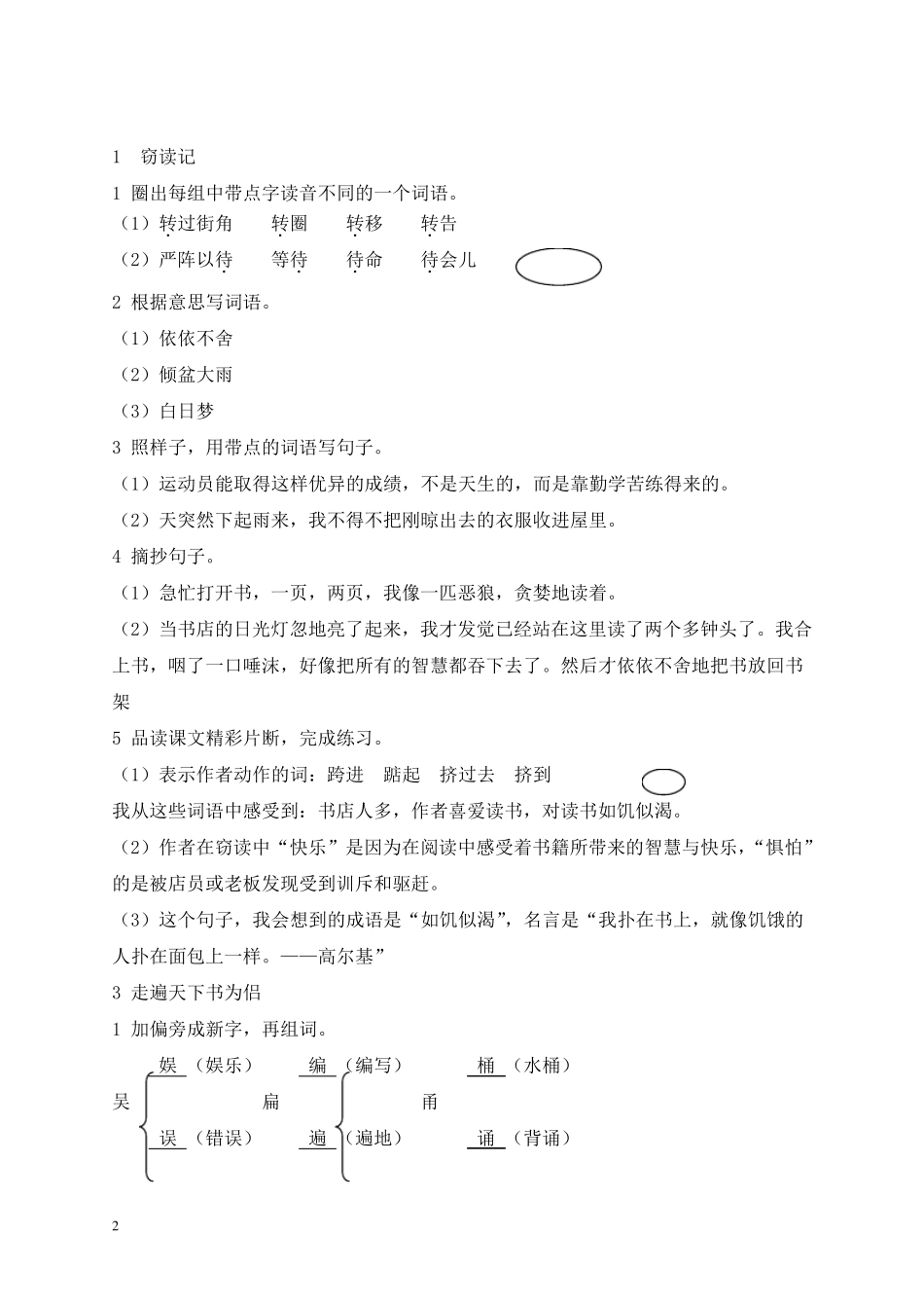 五年级上册语文课堂作业本全册答案浙江教育出版社配套完美收藏a3书页打印22_第2页