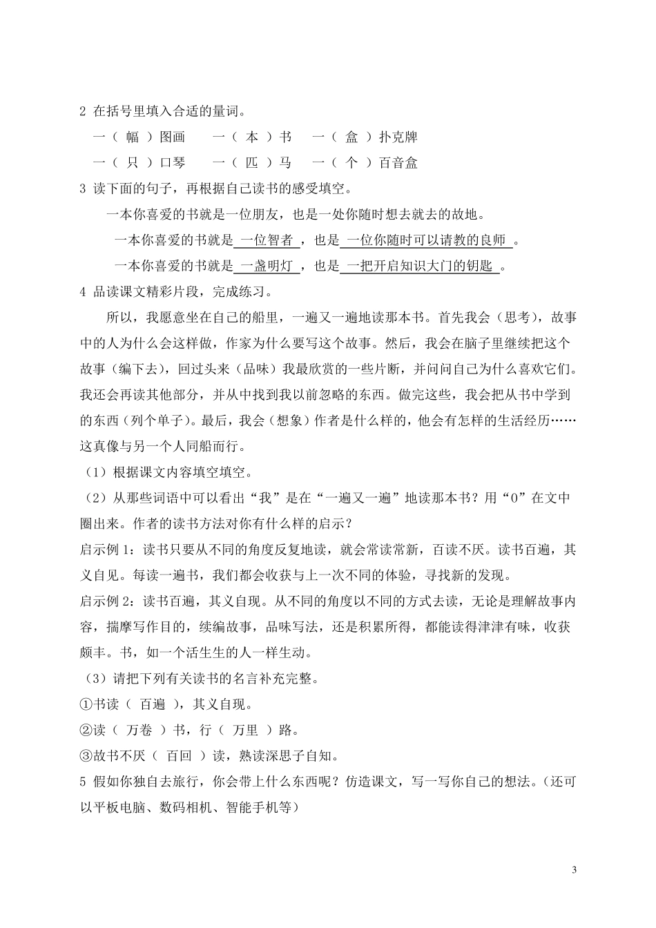 五年级上册语文课堂作业本全册答案浙江教育出版社配套完美收藏a3书页打印22_第3页