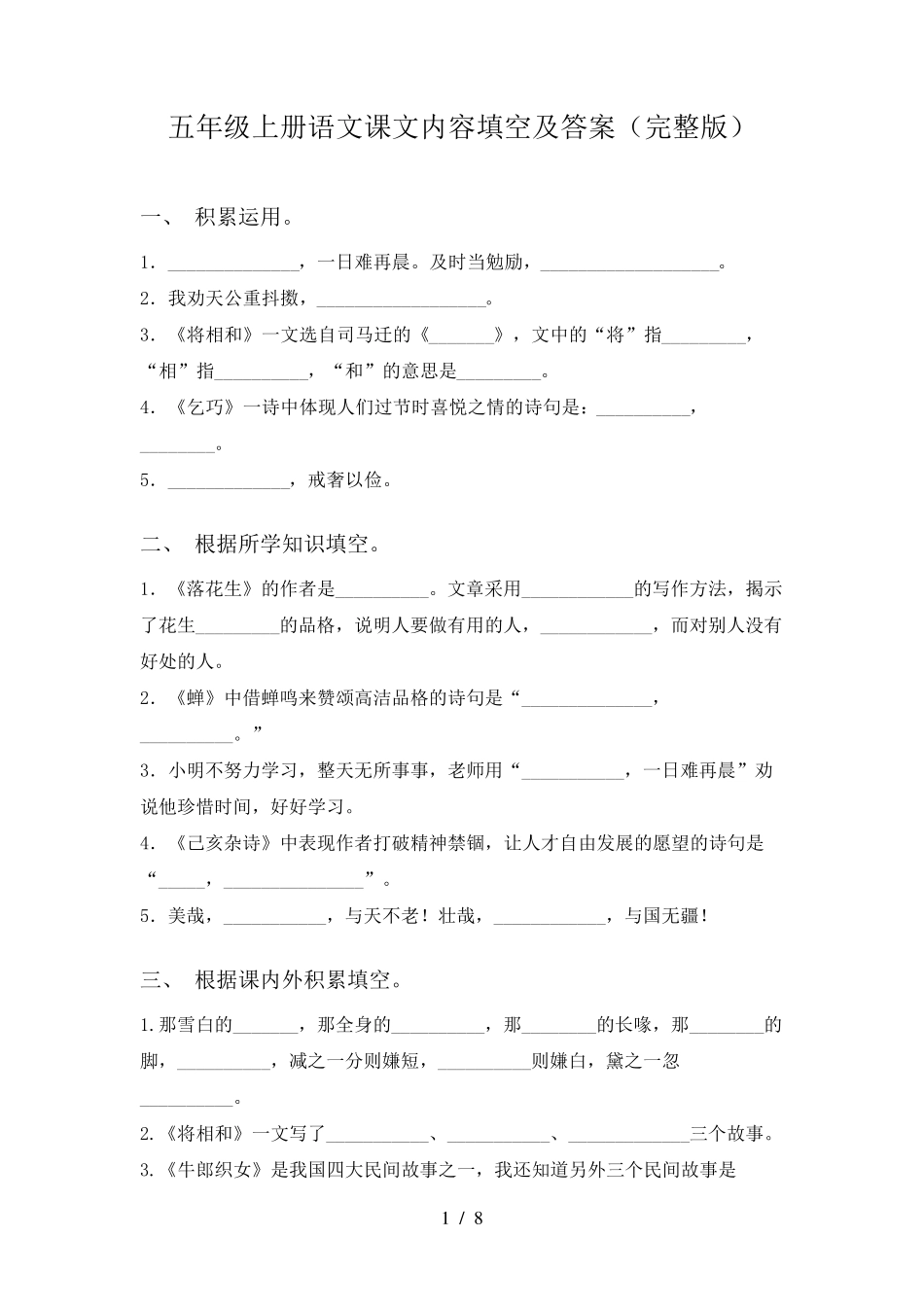 五年级上册语文课文内容填空及答案_第1页