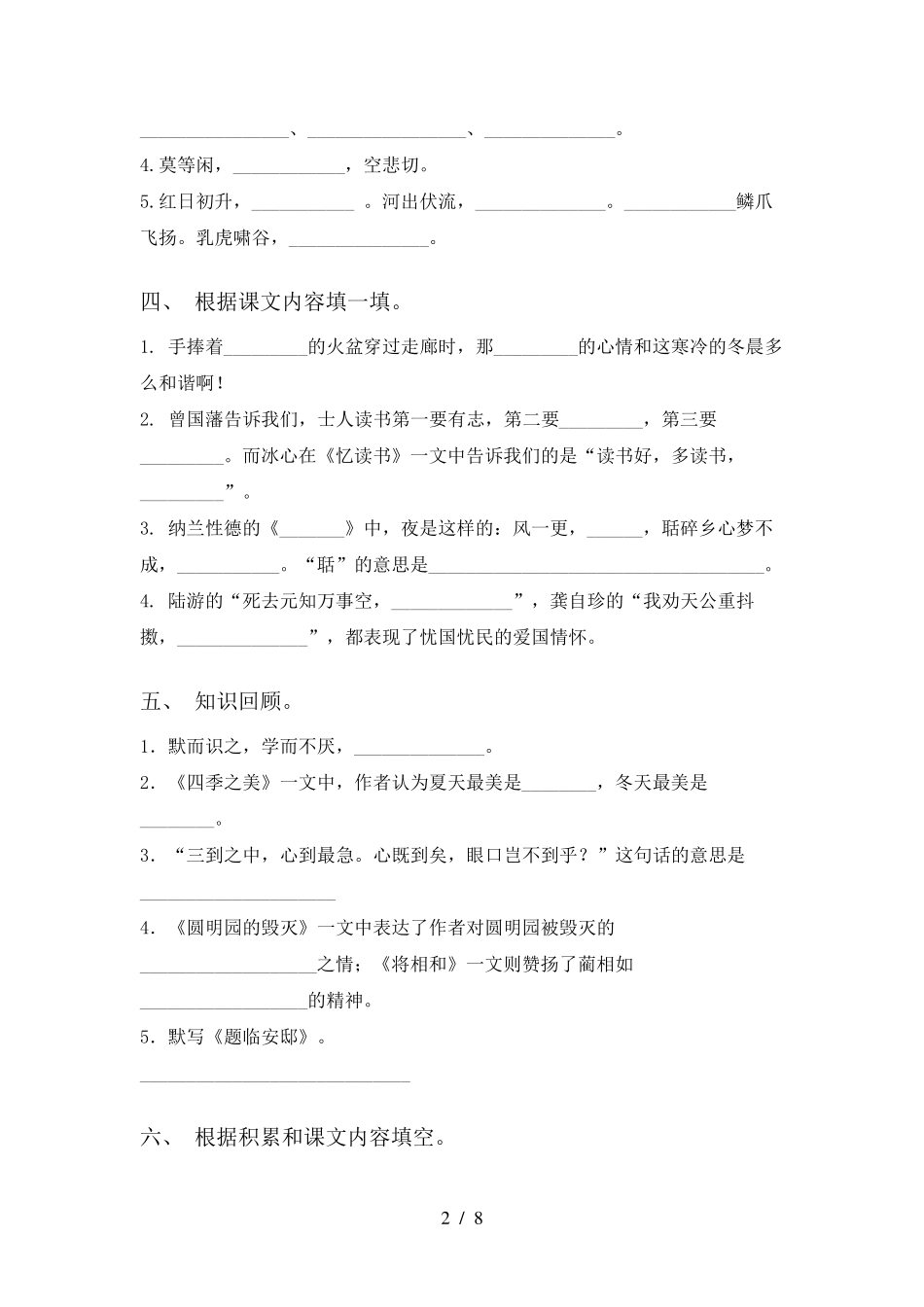 五年级上册语文课文内容填空及答案_第2页