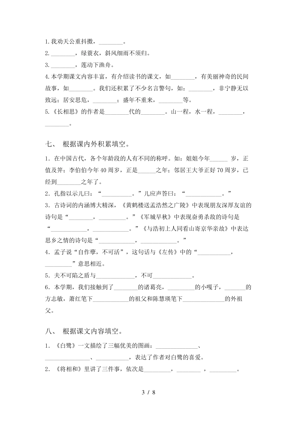 五年级上册语文课文内容填空及答案_第3页