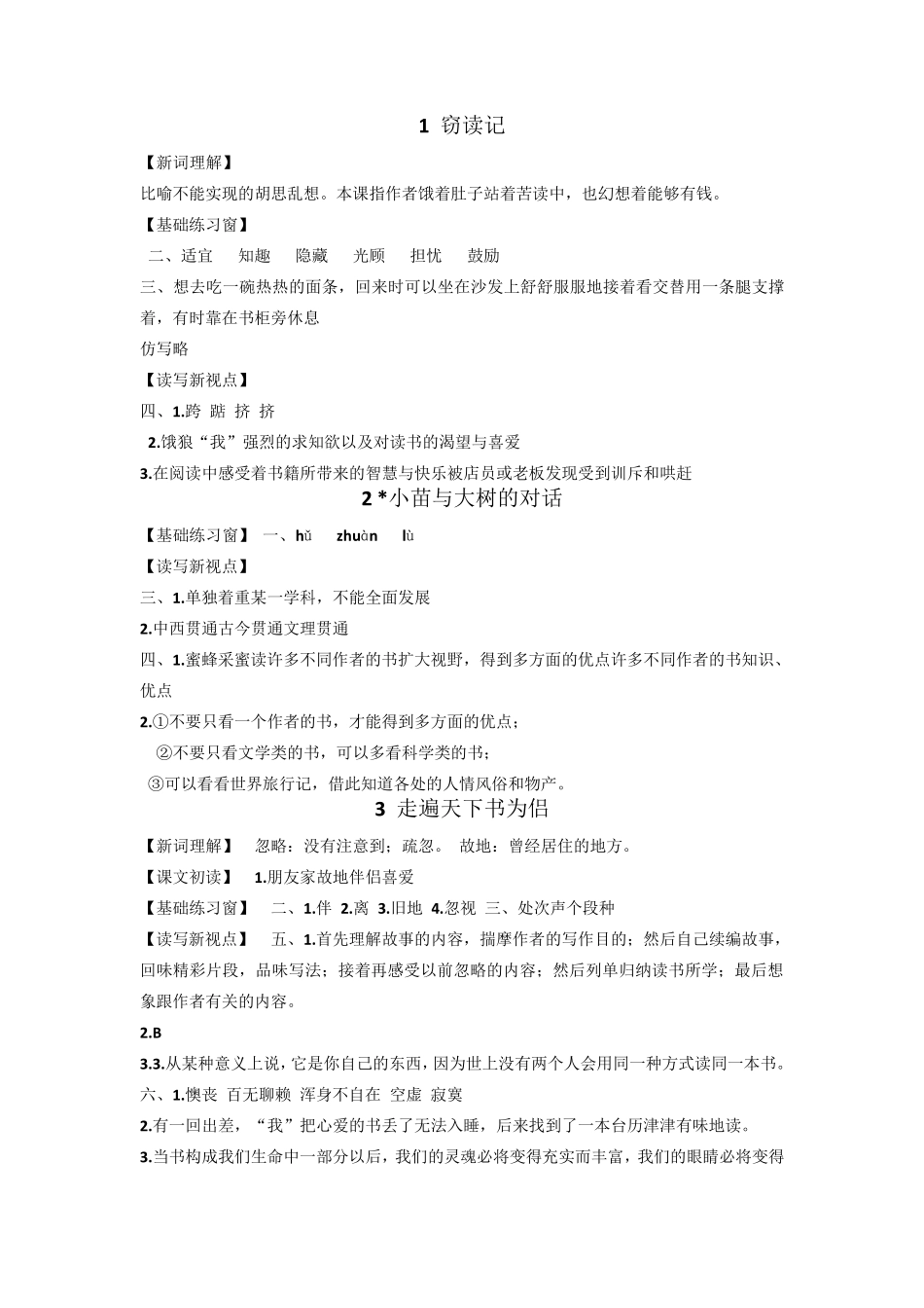 五年级上册语文长江作业本答案_第1页