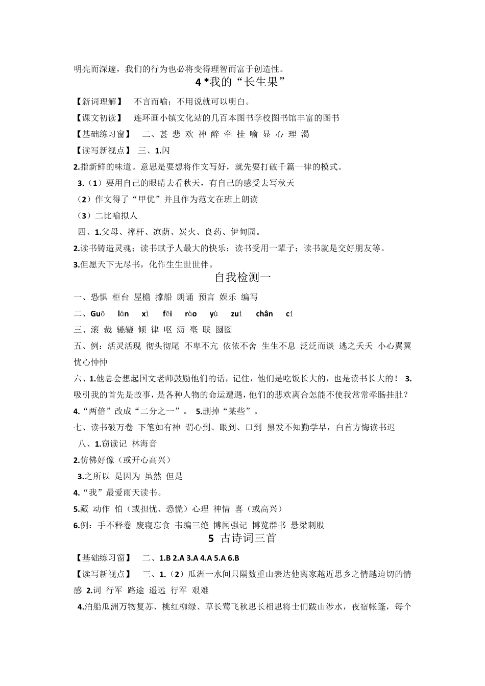 五年级上册语文长江作业本答案_第2页