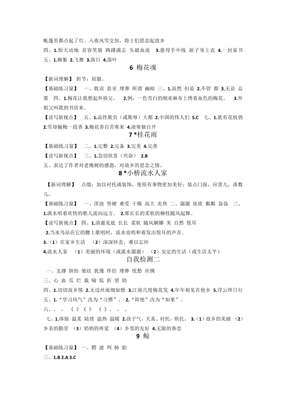 五年级上册语文长江作业本答案_第3页