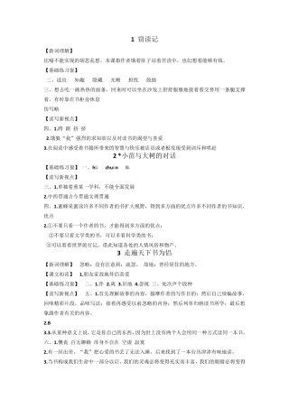 五年级上册语文长江作业本答案