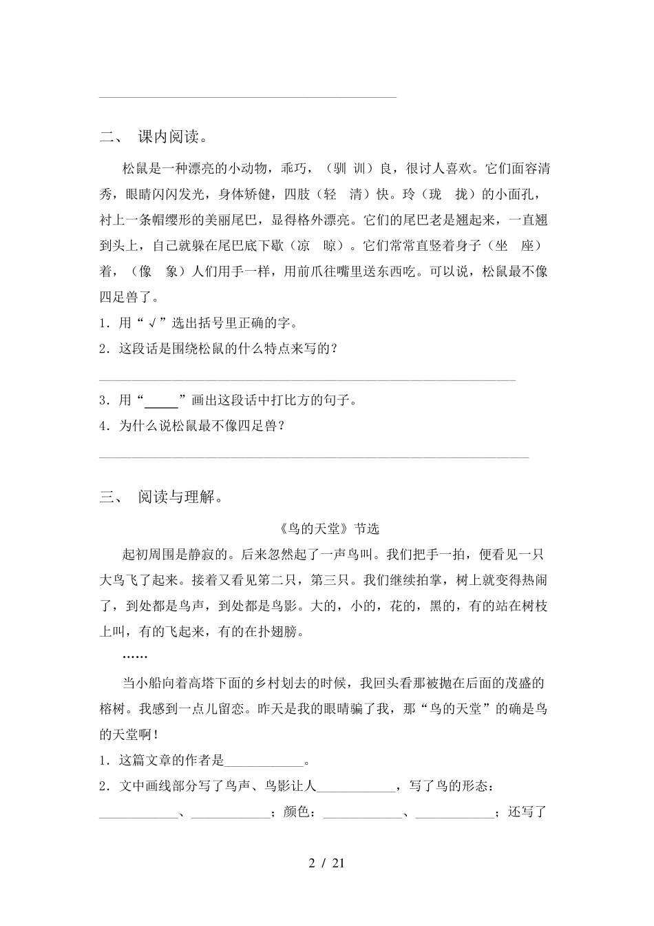 五年级上册语文阅读理解及答案_第2页