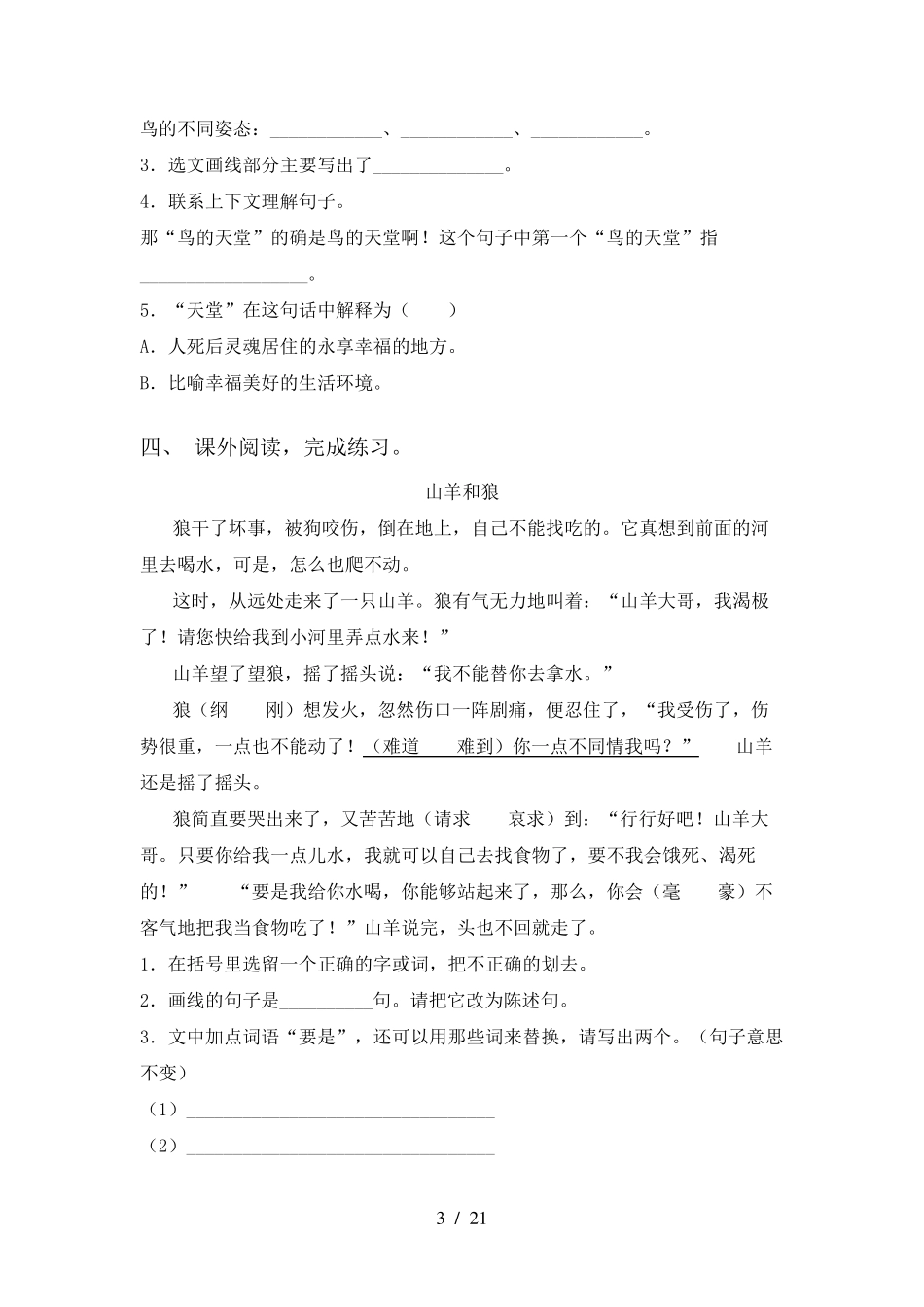 五年级上册语文阅读理解及答案_第3页