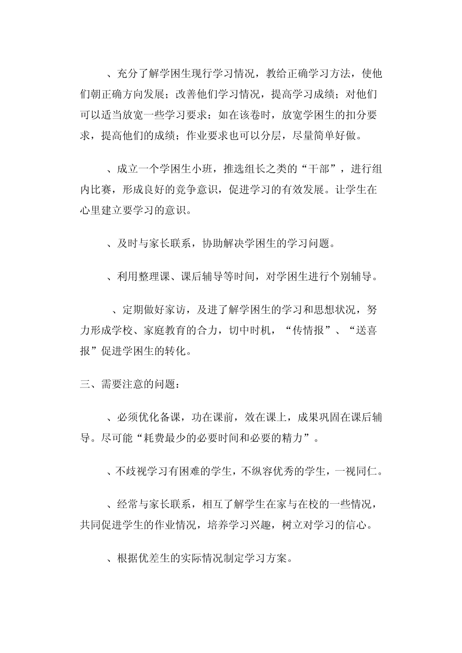 五年级上册课外辅导计划_第3页