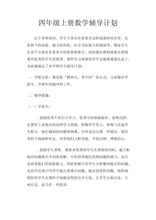 五年级上册课外辅导计划