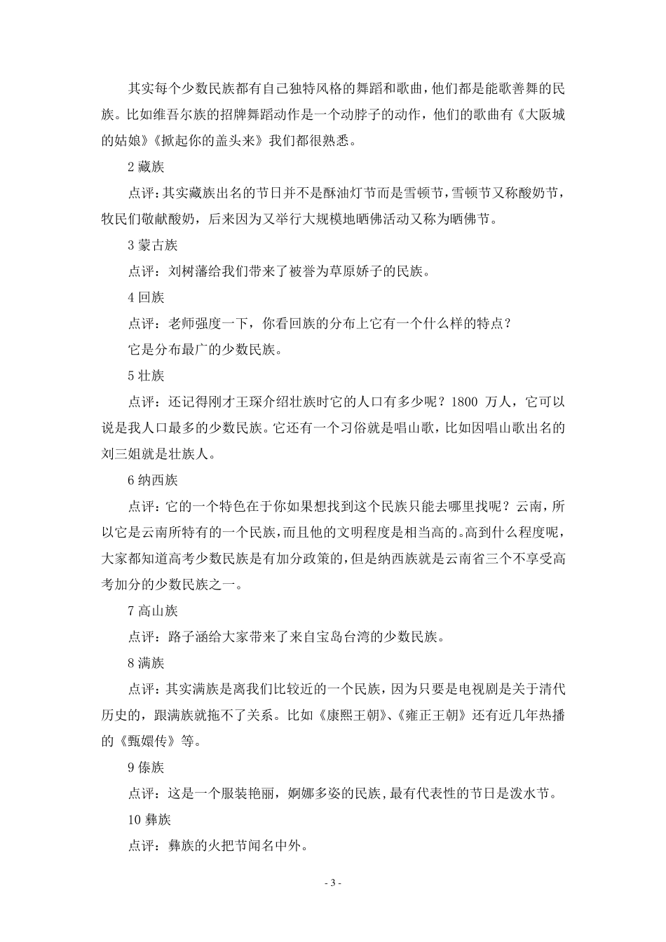 五年级上册道德与法治7.中华民族一家亲1教案_第3页